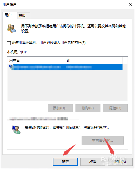 如何删除电脑设置的密码