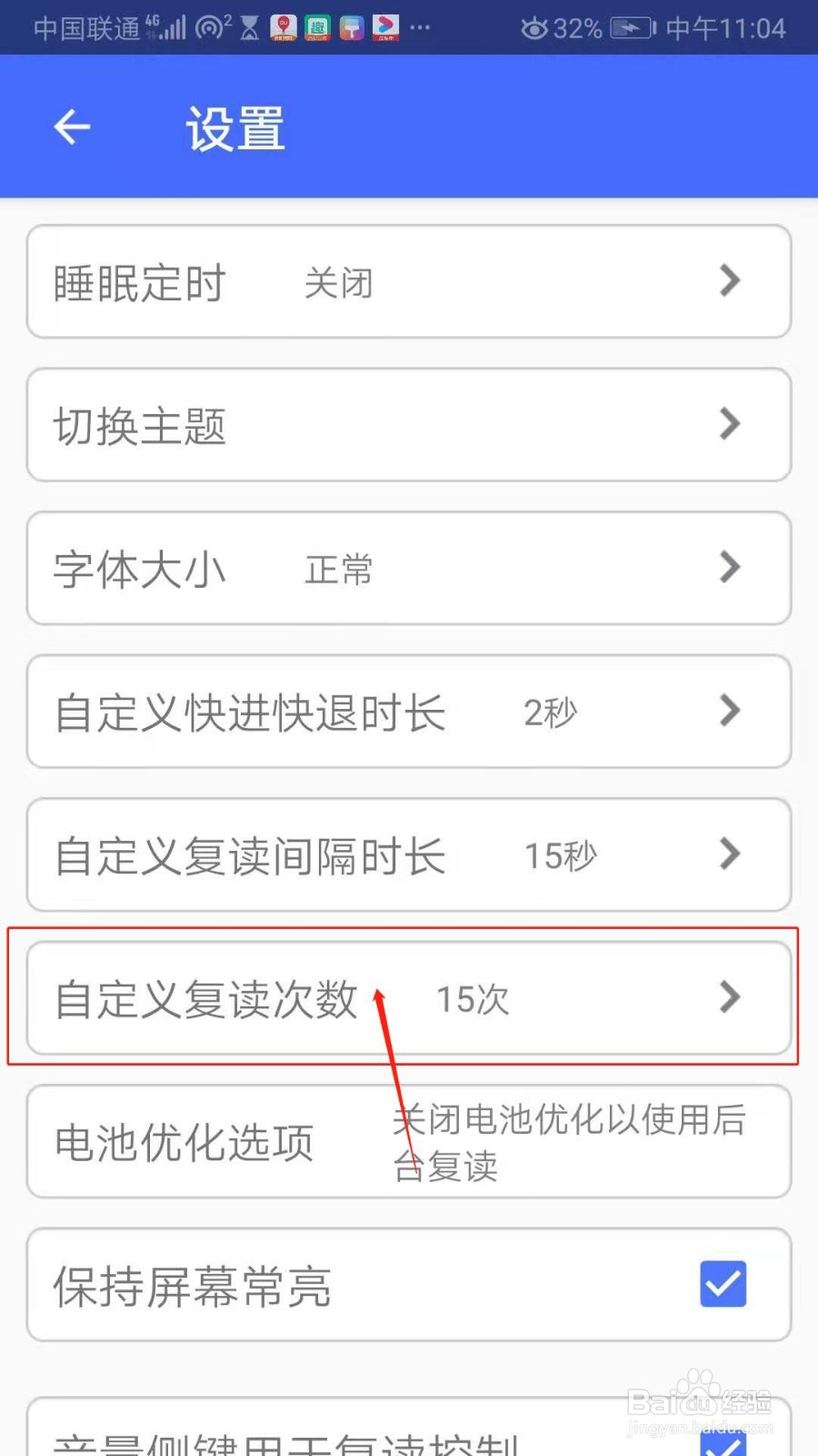 点滴复读机APP怎么自定义复读次数