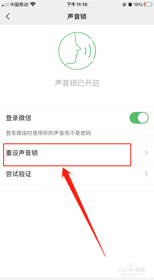 iPhone13：微信语音登录失败如何重置声音锁？