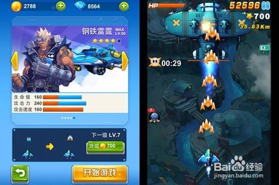 iPad游戏《全民飞机大战》五种飞机使用经验