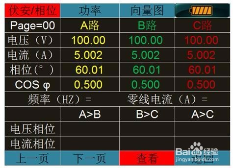 三相相位伏安表操作方法详解