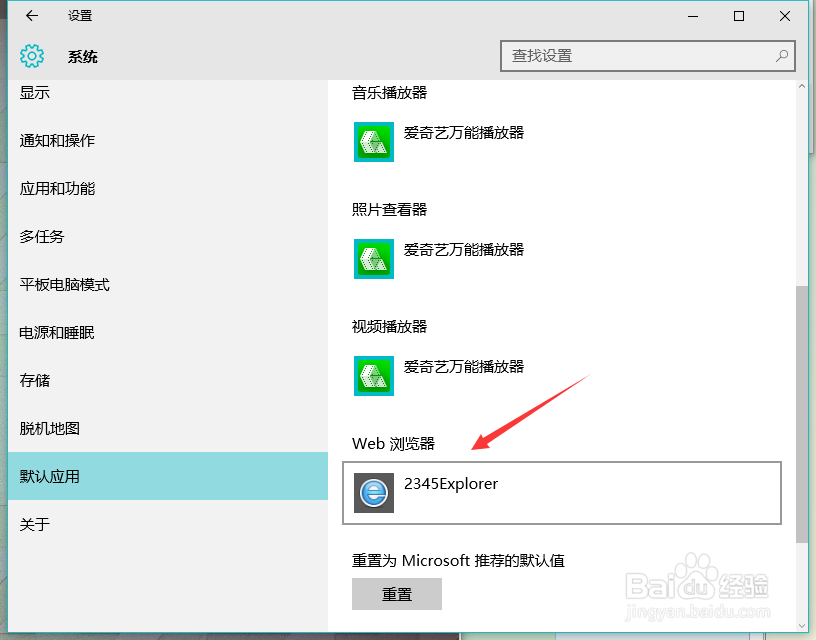 windows10怎么设置默认播放器\浏览器\应用程序