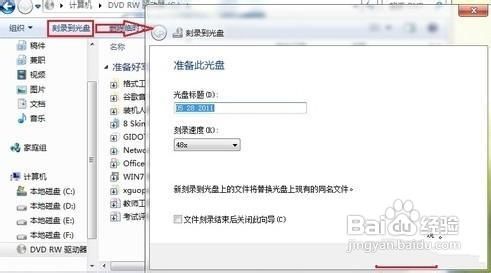 windows7系统怎么刻录光盘?