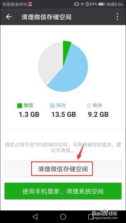 如何清理微信缓存空间