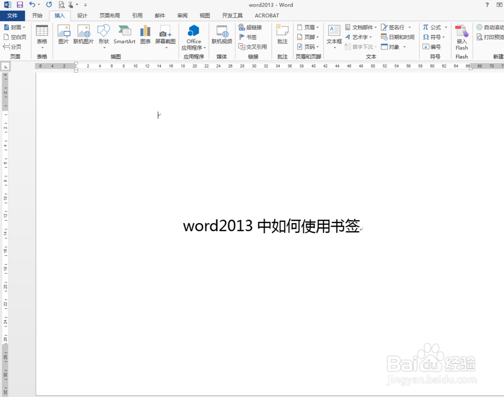 word2013中如何使用书签