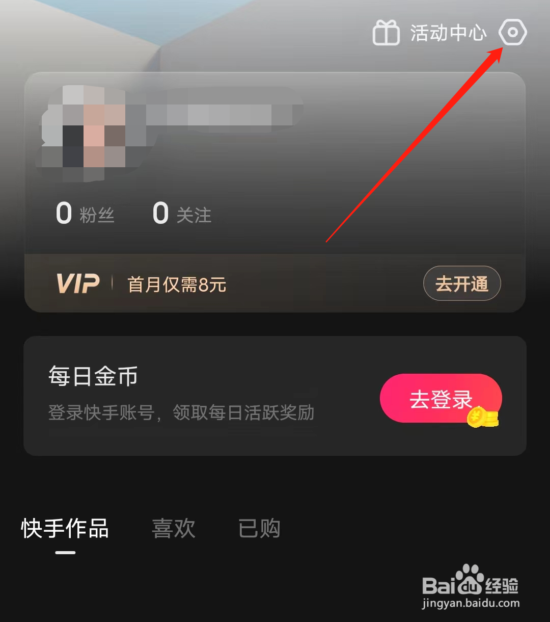 快影怎样清除缓存