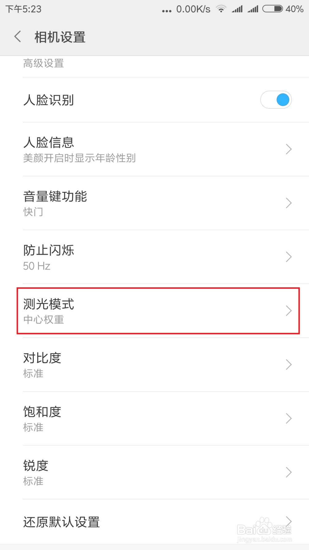 小米6相机设置教程