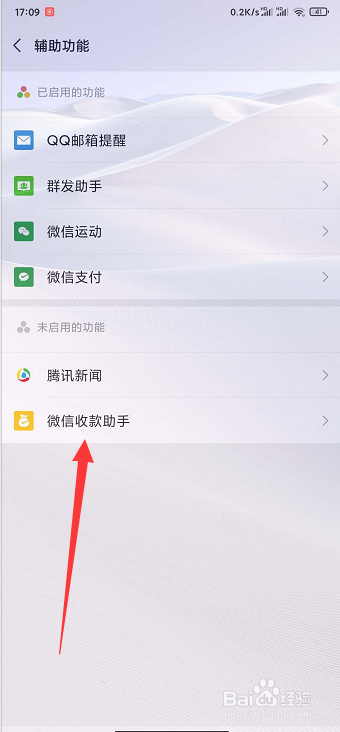 微信收款助手如何开启动