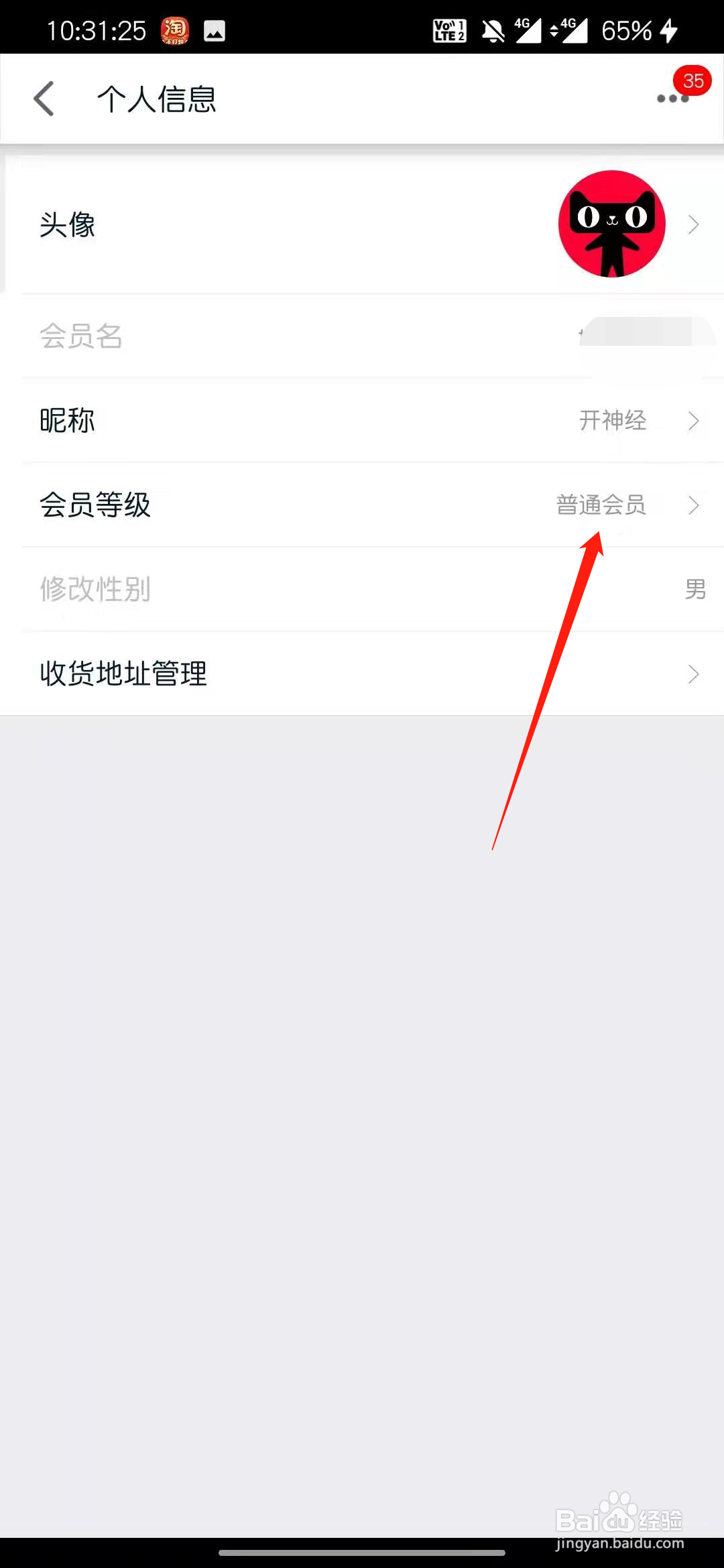 天猫怎么查看会员等级