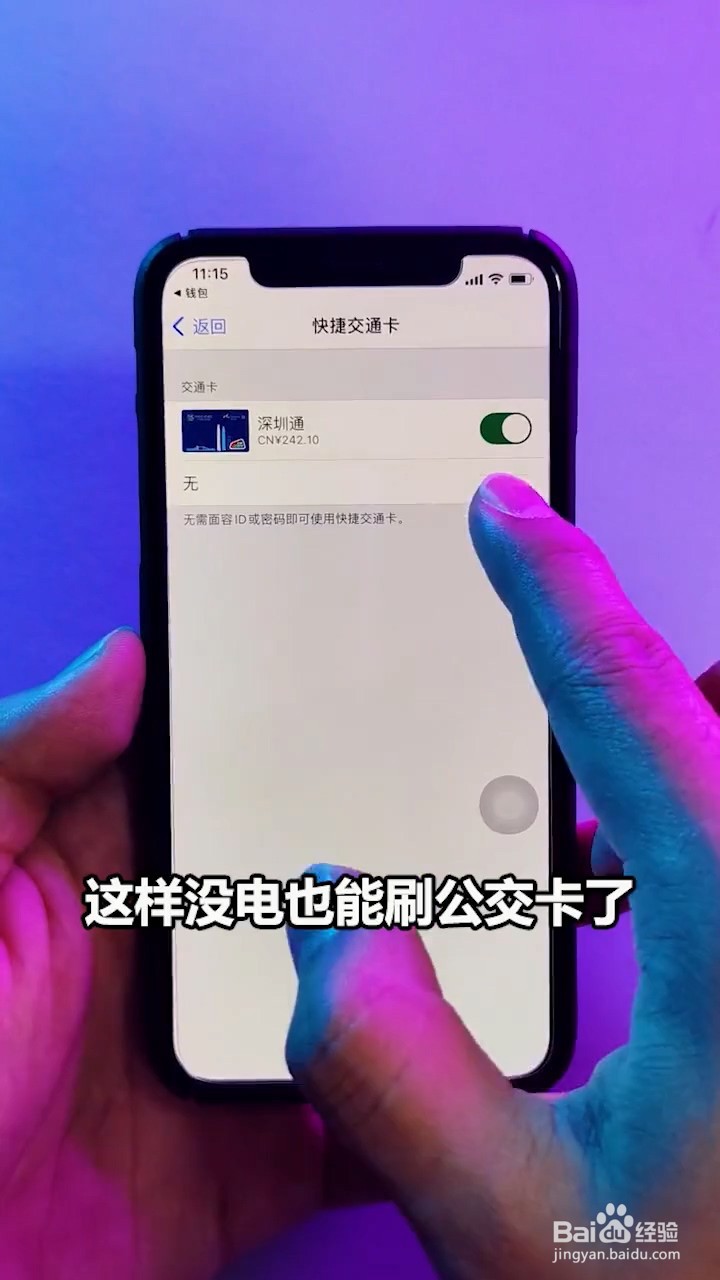 iPhone没电时如何刷公交卡