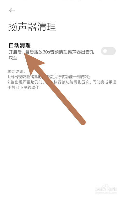 手机进灰喇叭滋滋响怎么办