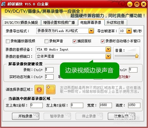 录制视频软件快速简单的使用方法