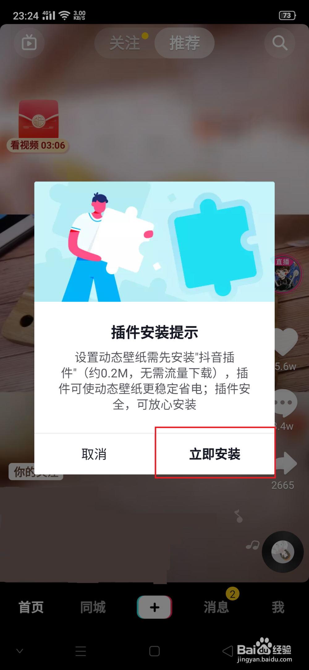 抖音动态壁纸怎么设置
