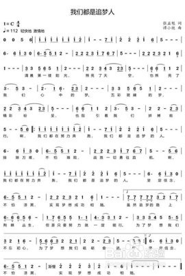 如何唱好《追梦人》及《我们都是追梦人》