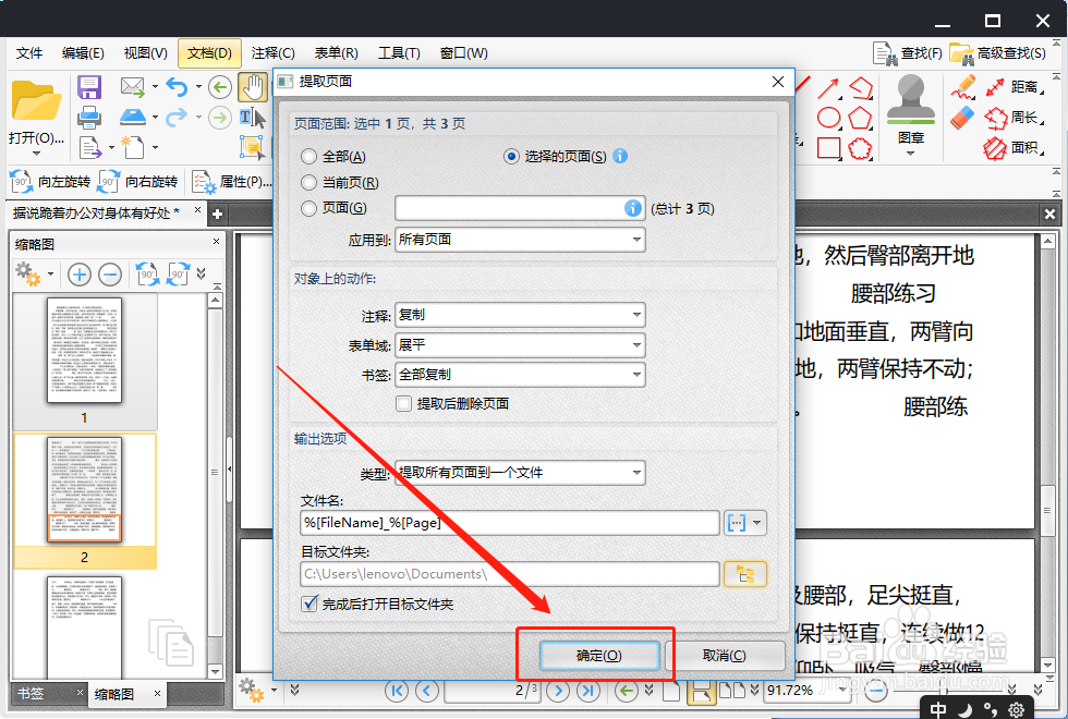 PDF怎么提取页面，如何提取PDF文件页面