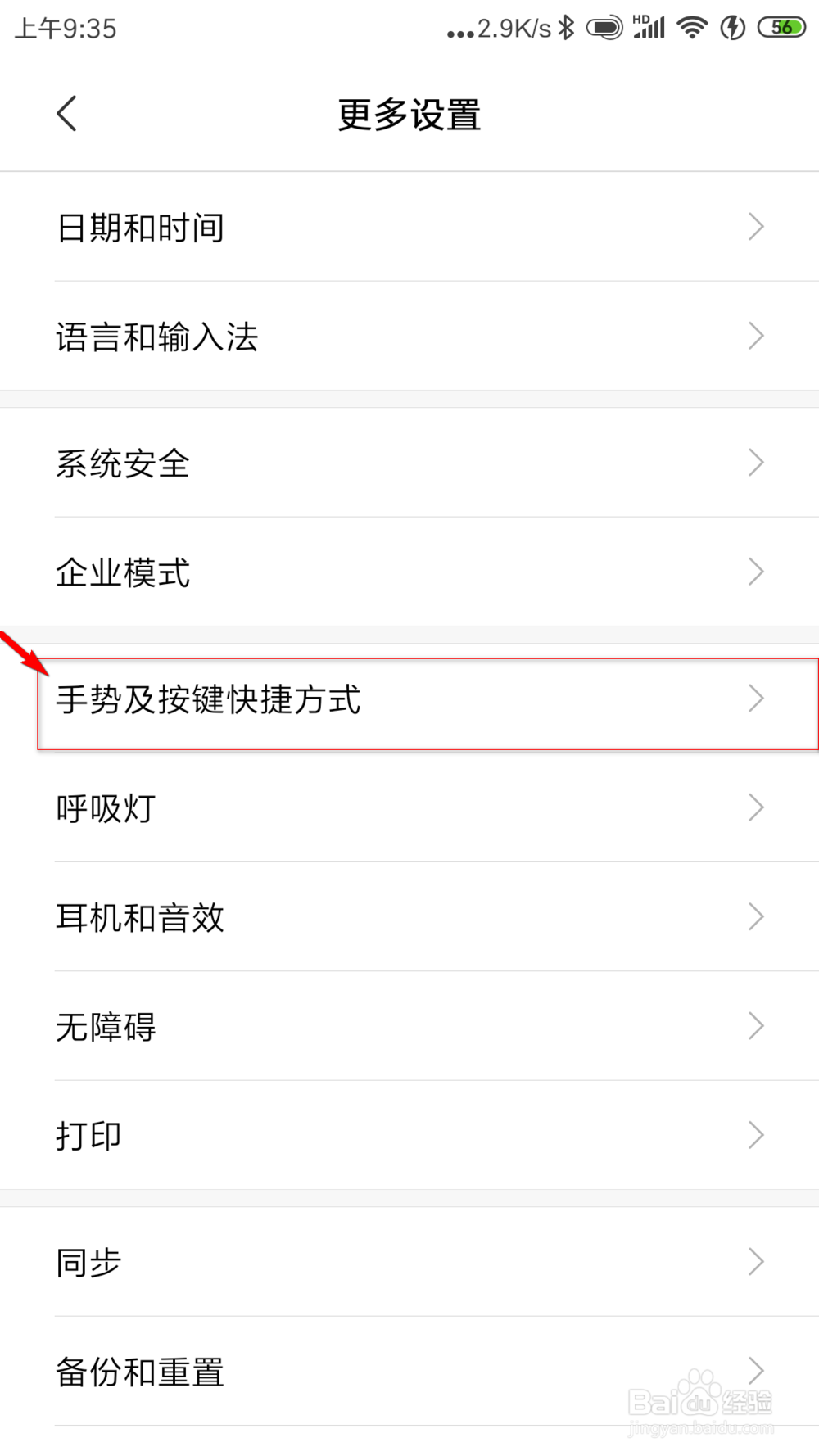 小米手机怎么设置手势截图