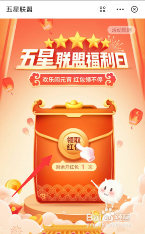 支付宝五星联盟领消费红包活动怎么参加