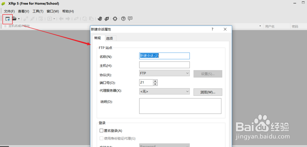 Xftp5如何连接虚拟机上的Linux系统