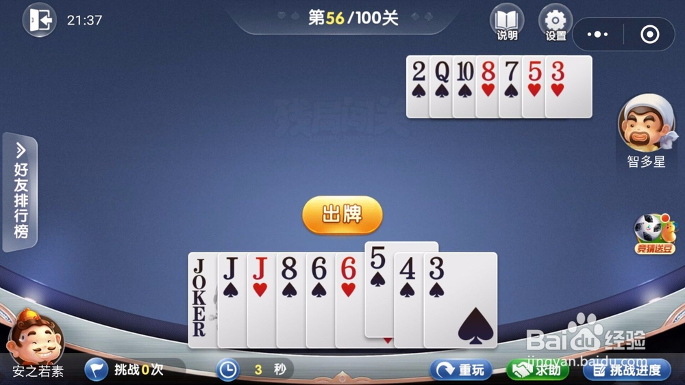 微信欢乐斗地主残局闯关6月第56关怎么过