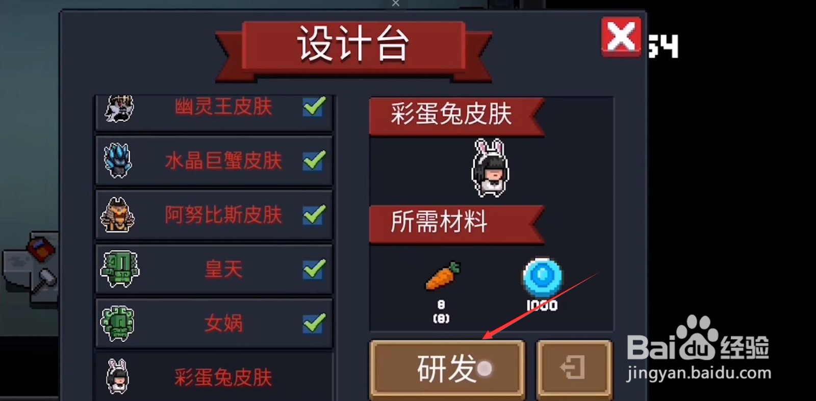 元气骑士牧师兔兔皮肤怎么获得