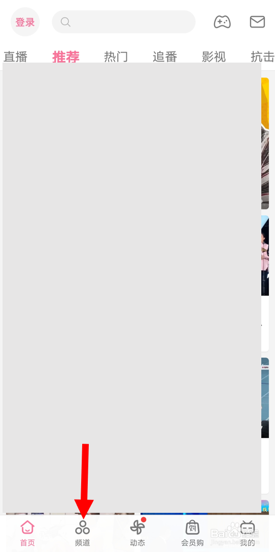 在哔哩哔哩安卓版中查找“电音”频道