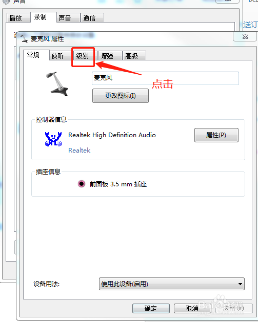 耳机/麦克风问题解决手册