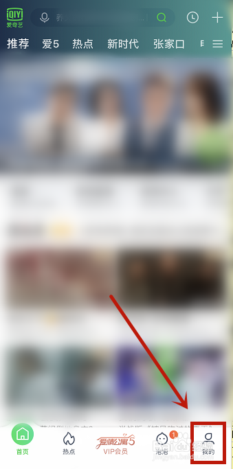 爱奇艺视频怎么清除系统缓存