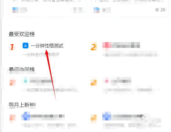 钉钉性格测试功能在哪里