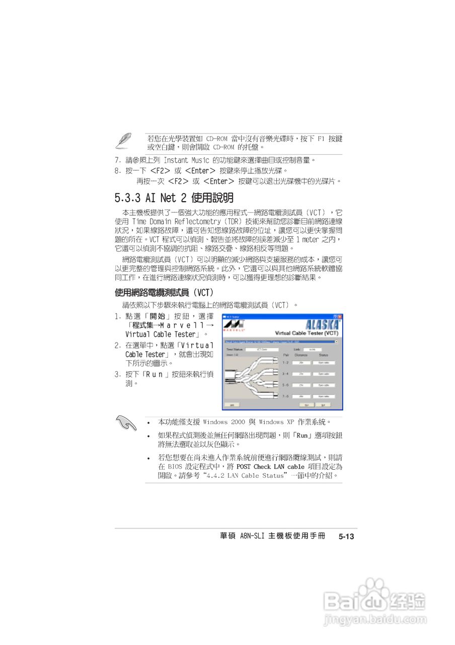 华硕 A8N-SLI主板说明书:[12]