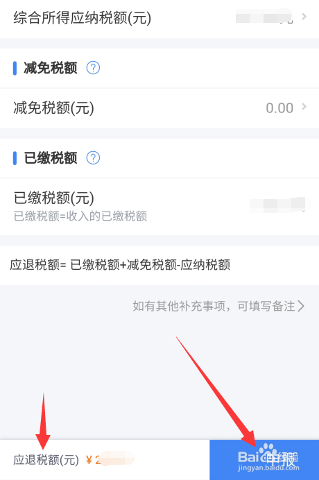 2021年退税如何在手机上申请
