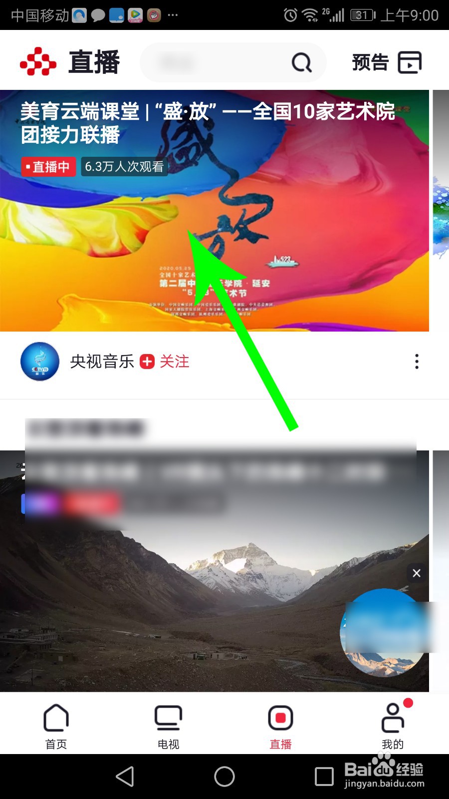 美育云端课堂在哪看直播/回放