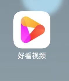 好看视频怎么查看消息？