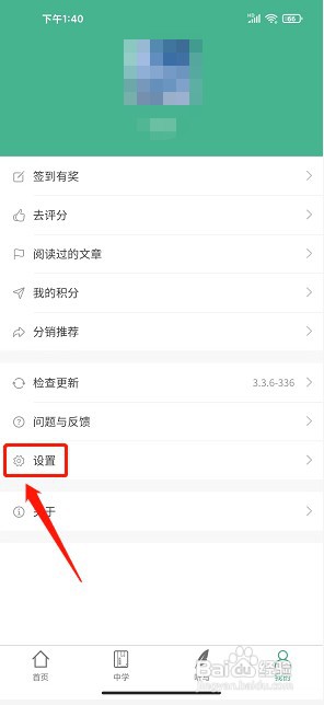 大文学app如何修改昵称