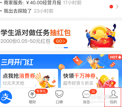 支付宝怎么关闭收款声音