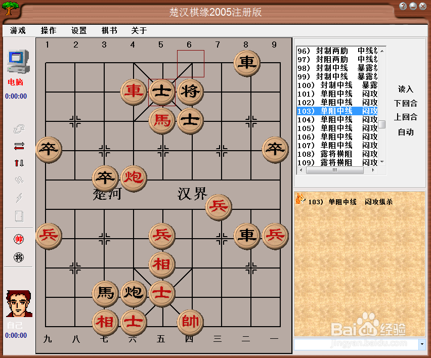 中局杀法：单阻中线，闷攻纵杀（三）