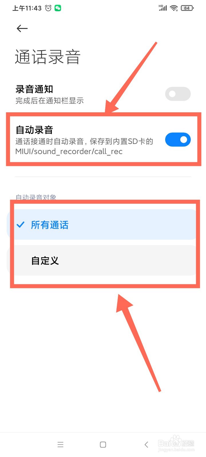 红米手机如何设置通话录音