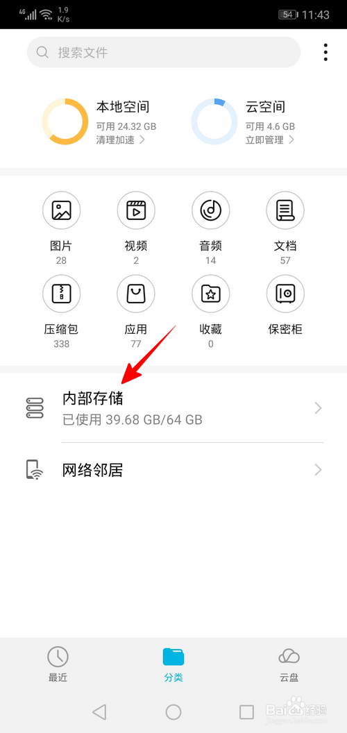 手机下载的文件在哪里