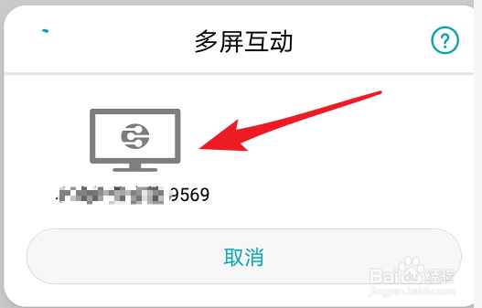 如何把华为手机屏幕投射到电视上