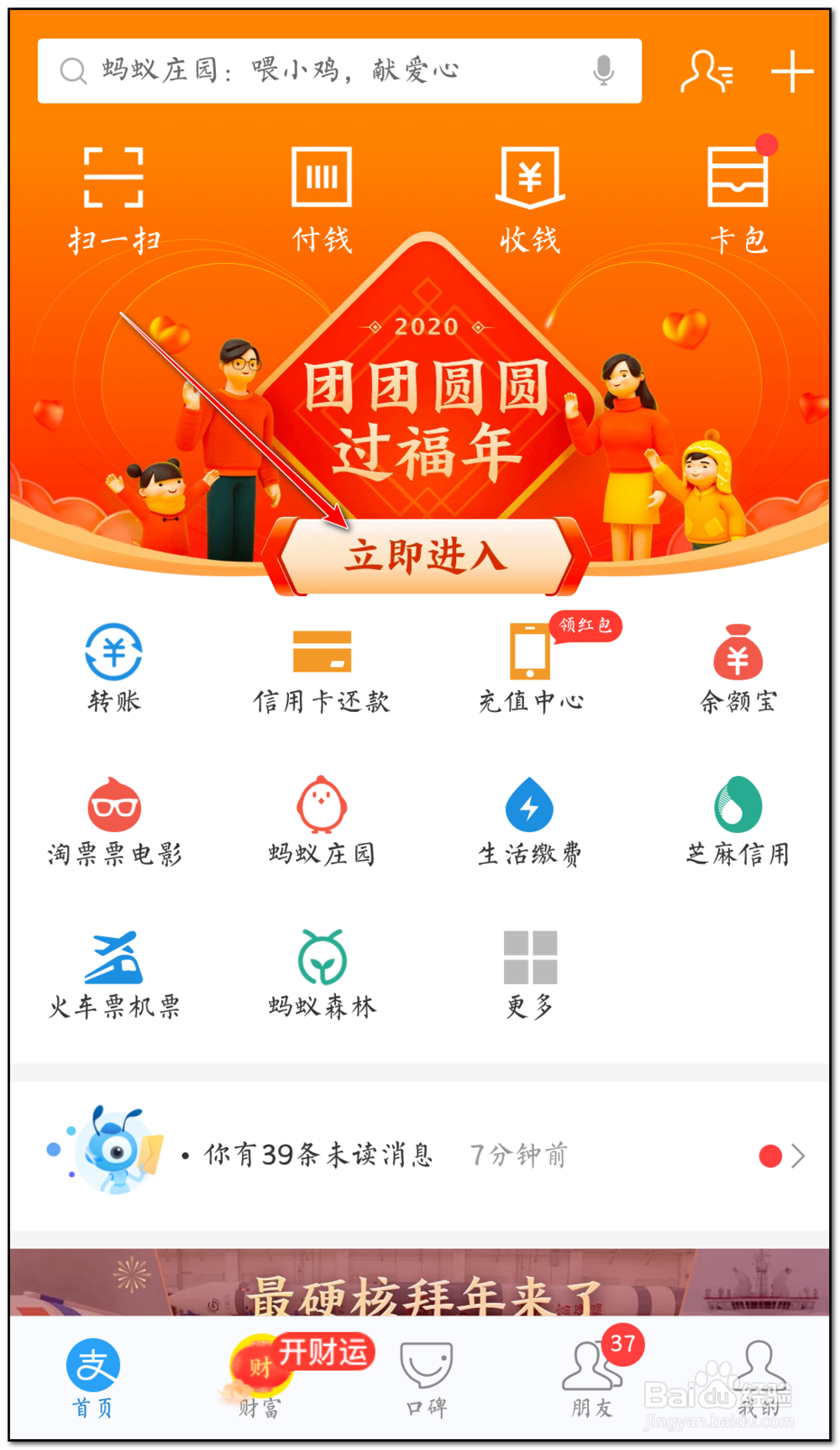 支付宝如何进入集五福分五亿福利