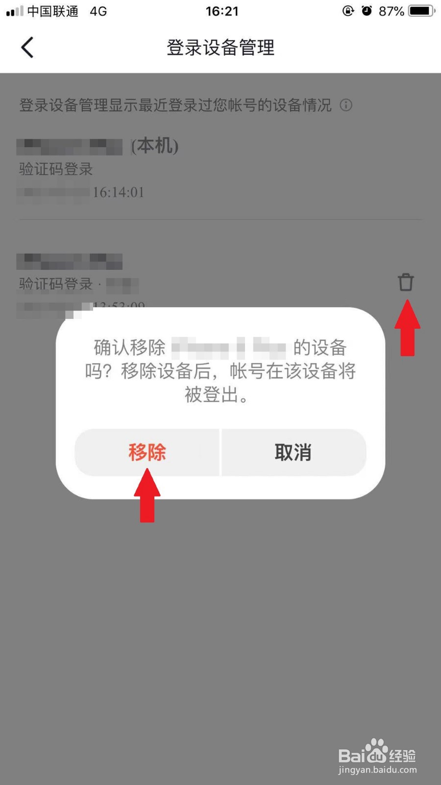 抖音火山版如何查看账号登录过的设备