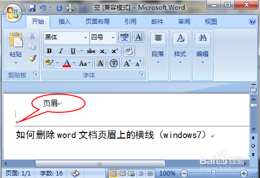 如何删除word文档页眉上的横线(windows7)