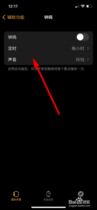 Apple Watch钟鸣声音怎么设置