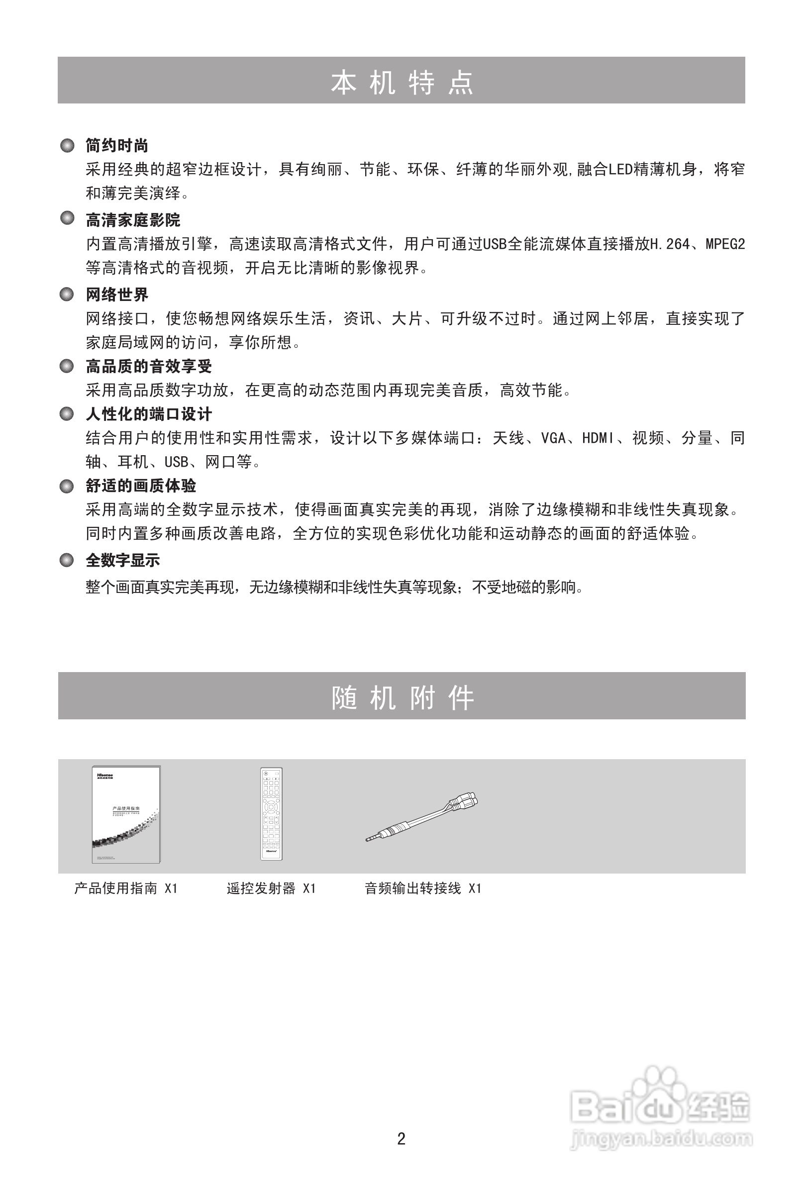 海信LED42K316液晶彩电使用说明书:[1]