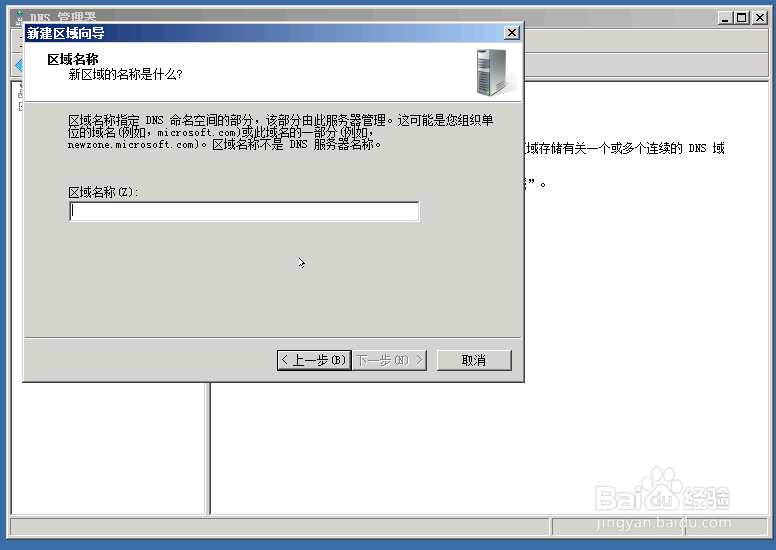 windows server 2008 dns服务器搭建