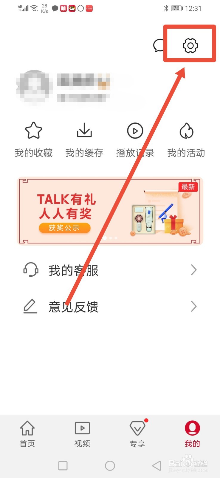滔客说,怎么开启后台播放功能