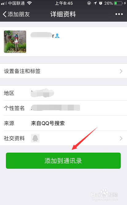 微信怎么添加QQ好友_知道qq号怎么添加微信