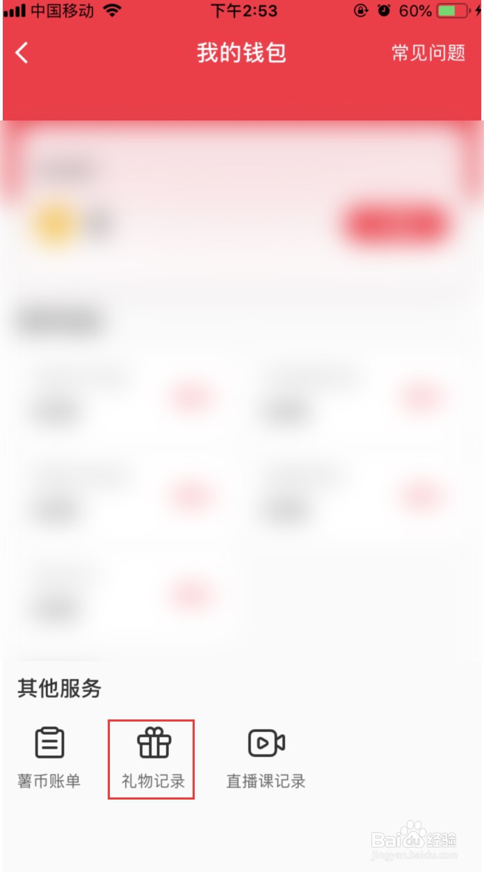 小红书怎样查看礼物记录