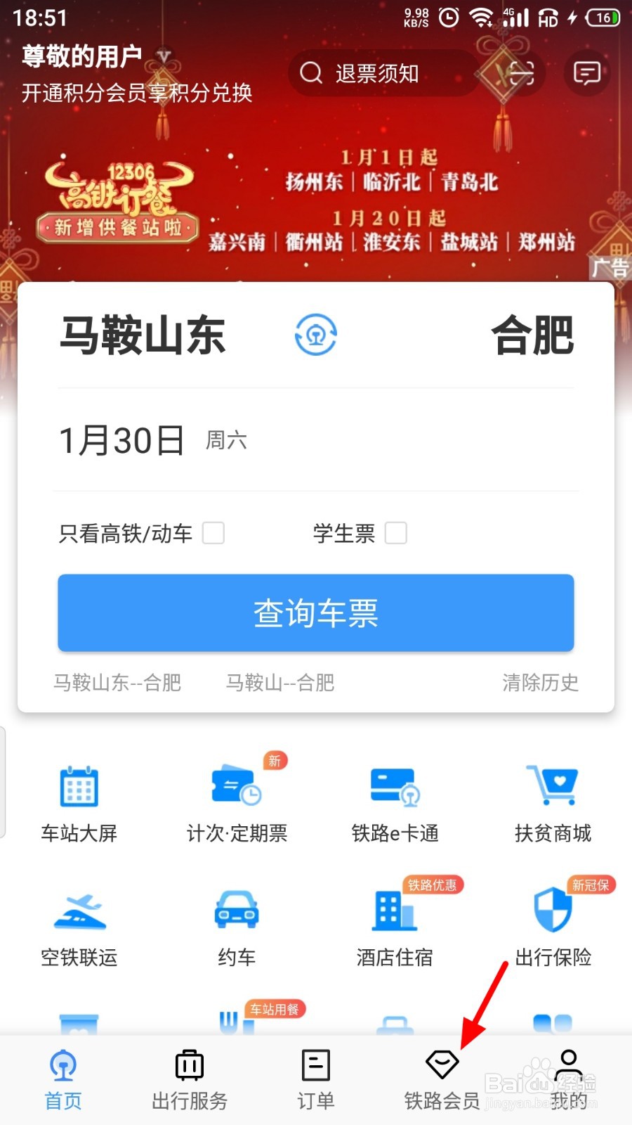 铁路12306消费密码怎么修改