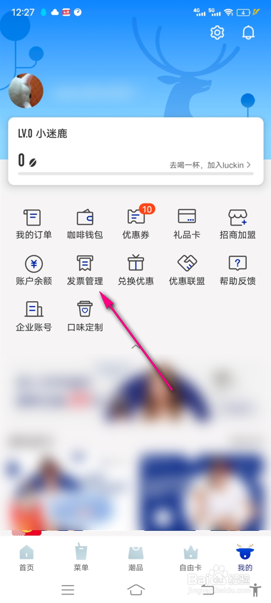 怎么查看瑞幸咖啡发票记录