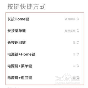 小米11pro快捷键设置教程一览